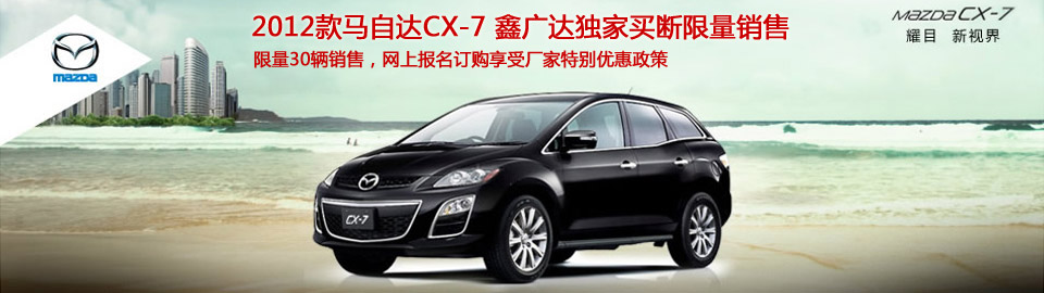 2012R_CX-7 ΏV_IN W(wng)ψ